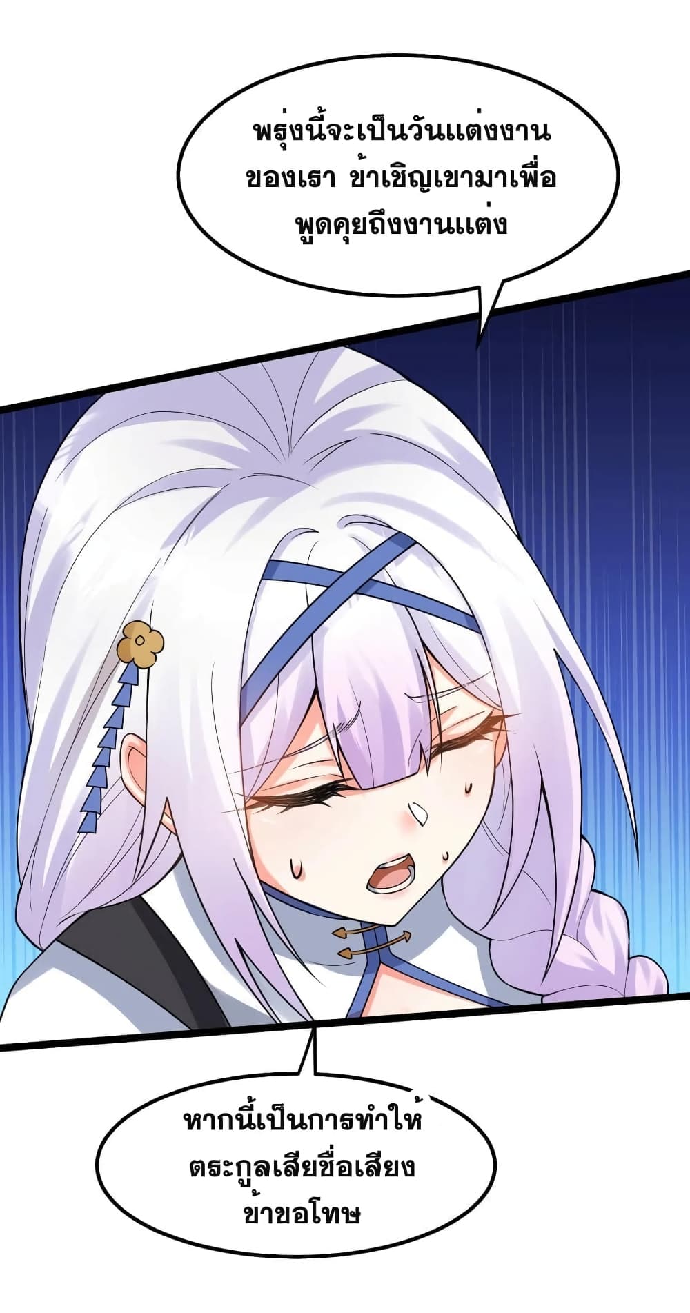 Godsian Masian from Another World ตอนที่ 103 (10)